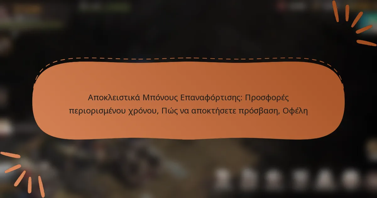 featured-image-apokleistika-mponous-epanaphortises-prosphores-periorismenou-khronou-pos-na-apoktesete-prosbase-ophele