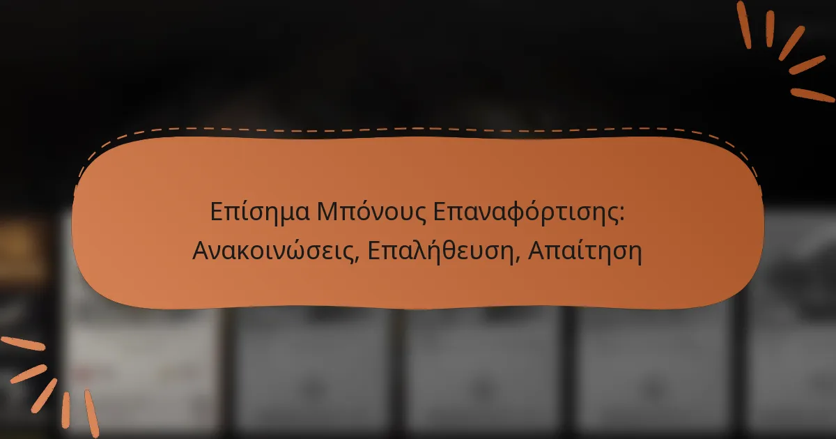 featured-image-episema-mponous-epanaphortises-anakoinoseis-epaletheuse-apaitese