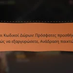 featured-image-neoi-kodikoi-doron-prosphates-prosthekes-pos-na-eargurosete-anadrase-paikton