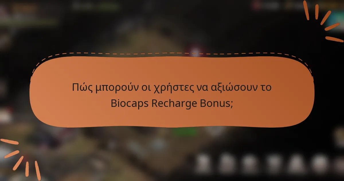 Πώς μπορούν οι χρήστες να αξιώσουν το Biocaps Recharge Bonus;
