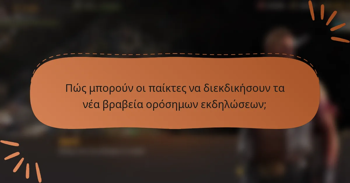 Πώς μπορούν οι παίκτες να διεκδικήσουν τα νέα βραβεία ορόσημων εκδηλώσεων;
